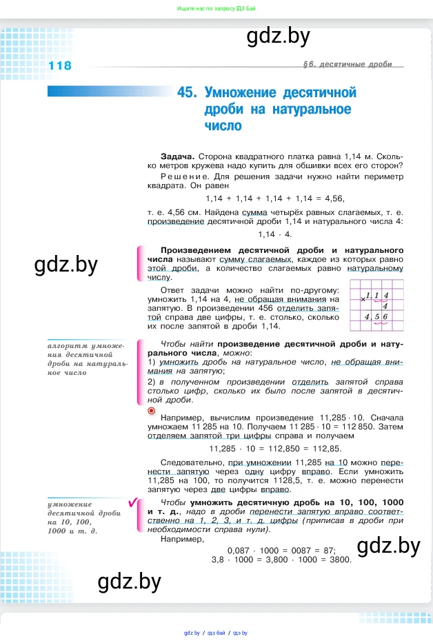 Математика, 5 класс Учебник, авторы: Виленкин Наум Яковлевич, Жохов Владимир Иванович, Чесноков Александр Семёнович, Александрова Лилия Александровна, Шварцбурд Семён Исаакович, издательство Просвещение, Москва, 2023, белого цвета, страница 118