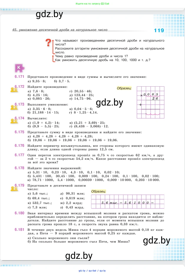 Математика, 5 класс Учебник, авторы: Виленкин Наум Яковлевич, Жохов Владимир Иванович, Чесноков Александр Семёнович, Александрова Лилия Александровна, Шварцбурд Семён Исаакович, издательство Просвещение, Москва, 2023, белого цвета, Часть 2, страница 119
