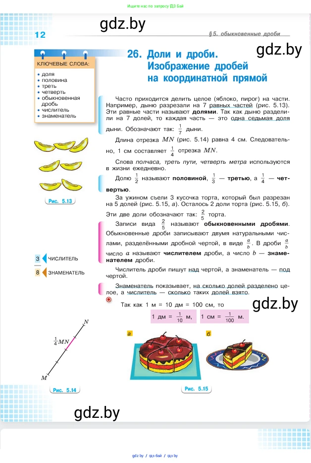 Математика, 5 класс Учебник, авторы: Виленкин Наум Яковлевич, Жохов Владимир Иванович, Чесноков Александр Семёнович, Александрова Лилия Александровна, Шварцбурд Семён Исаакович, издательство Просвещение, Москва, 2023, белого цвета, страница 12
