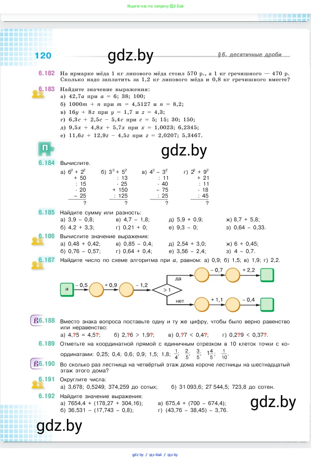 Математика, 5 класс Учебник, авторы: Виленкин Наум Яковлевич, Жохов Владимир Иванович, Чесноков Александр Семёнович, Александрова Лилия Александровна, Шварцбурд Семён Исаакович, издательство Просвещение, Москва, 2023, белого цвета, Часть 2, страница 120