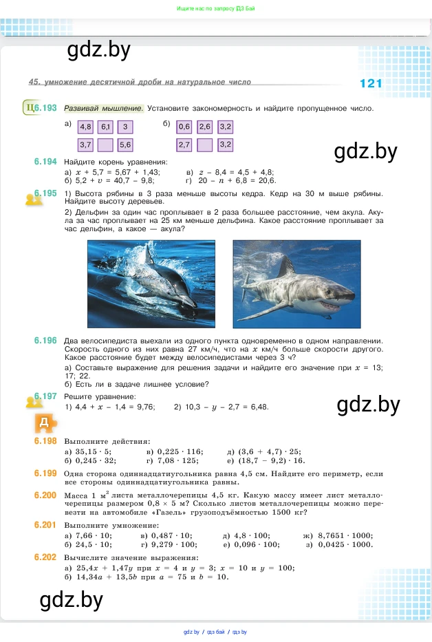 Математика, 5 класс Учебник, авторы: Виленкин Наум Яковлевич, Жохов Владимир Иванович, Чесноков Александр Семёнович, Александрова Лилия Александровна, Шварцбурд Семён Исаакович, издательство Просвещение, Москва, 2023, белого цвета, Часть 2, страница 121