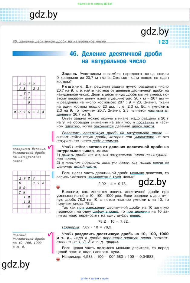 Математика, 5 класс Учебник, авторы: Виленкин Наум Яковлевич, Жохов Владимир Иванович, Чесноков Александр Семёнович, Александрова Лилия Александровна, Шварцбурд Семён Исаакович, издательство Просвещение, Москва, 2023, белого цвета, страница 123