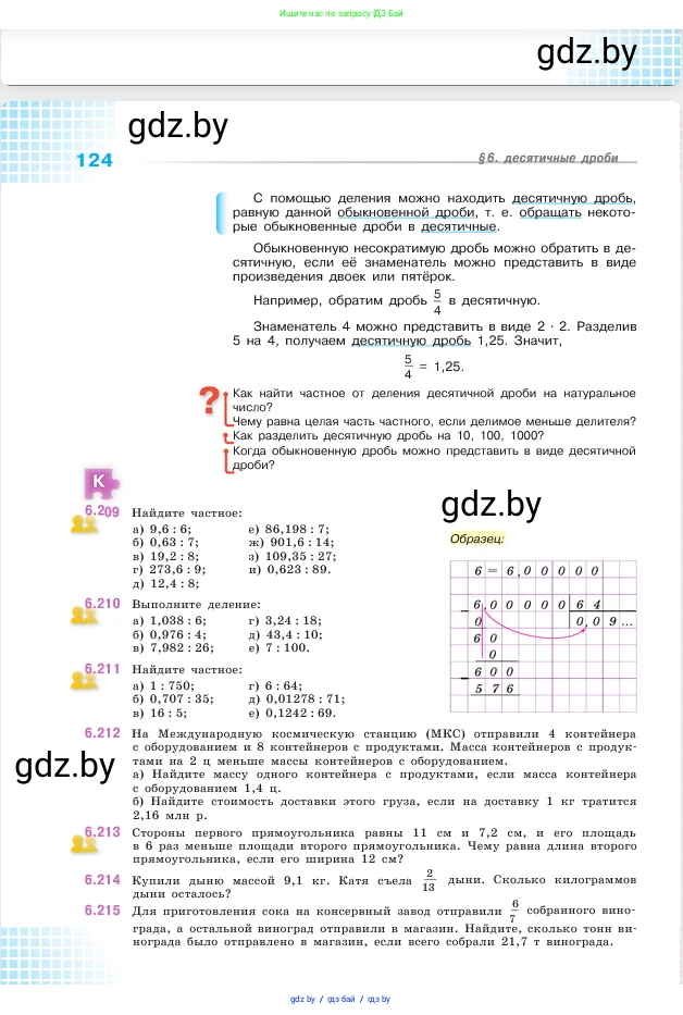 Математика, 5 класс Учебник, авторы: Виленкин Наум Яковлевич, Жохов Владимир Иванович, Чесноков Александр Семёнович, Александрова Лилия Александровна, Шварцбурд Семён Исаакович, издательство Просвещение, Москва, 2023, белого цвета, Часть 2, страница 124