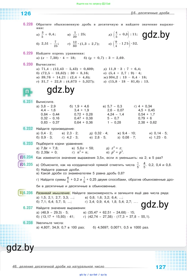 Математика, 5 класс Учебник, авторы: Виленкин Наум Яковлевич, Жохов Владимир Иванович, Чесноков Александр Семёнович, Александрова Лилия Александровна, Шварцбурд Семён Исаакович, издательство Просвещение, Москва, 2023, белого цвета, Часть 2, страница 126