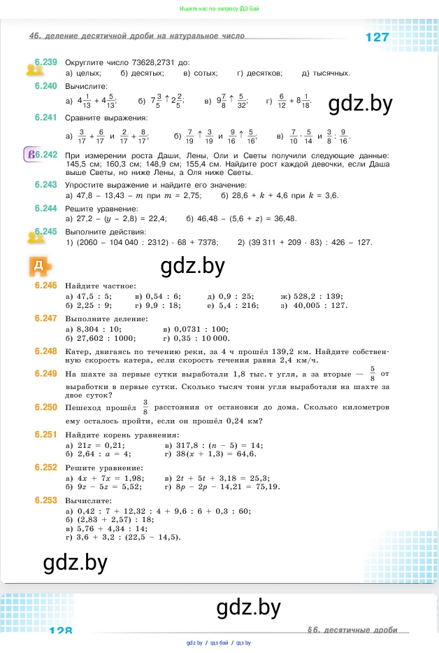 Математика, 5 класс Учебник, авторы: Виленкин Наум Яковлевич, Жохов Владимир Иванович, Чесноков Александр Семёнович, Александрова Лилия Александровна, Шварцбурд Семён Исаакович, издательство Просвещение, Москва, 2023, белого цвета, Часть 2, страница 127