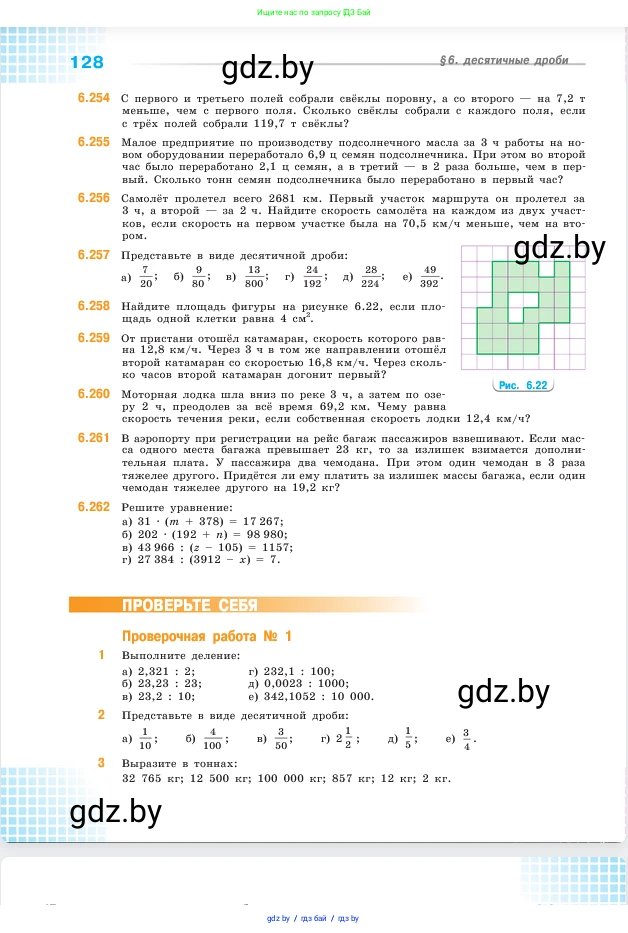 Математика, 5 класс Учебник, авторы: Виленкин Наум Яковлевич, Жохов Владимир Иванович, Чесноков Александр Семёнович, Александрова Лилия Александровна, Шварцбурд Семён Исаакович, издательство Просвещение, Москва, 2023, белого цвета, Часть 2, страница 128