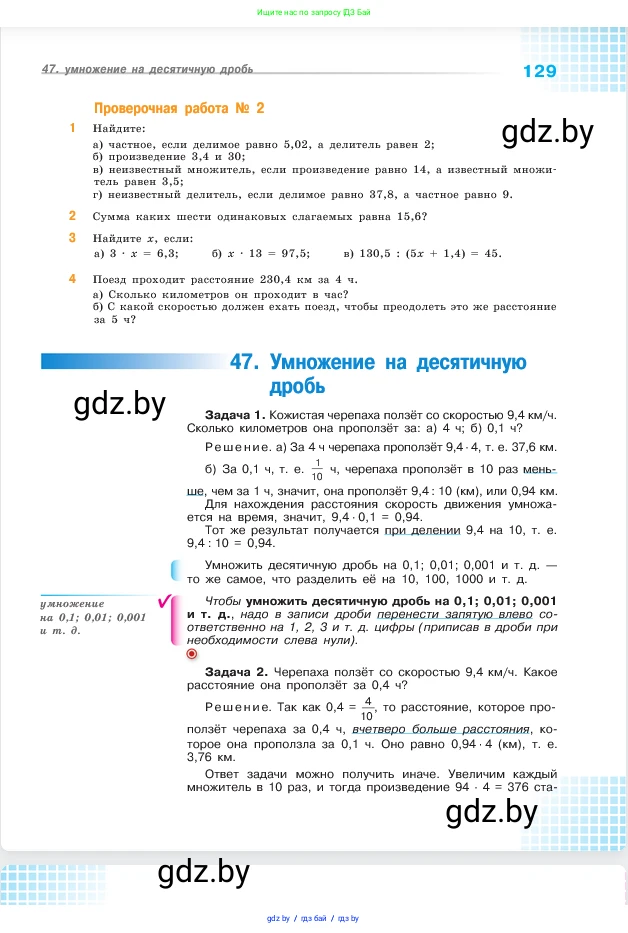 Математика, 5 класс Учебник, авторы: Виленкин Наум Яковлевич, Жохов Владимир Иванович, Чесноков Александр Семёнович, Александрова Лилия Александровна, Шварцбурд Семён Исаакович, издательство Просвещение, Москва, 2023, белого цвета, Часть 2, страница 129