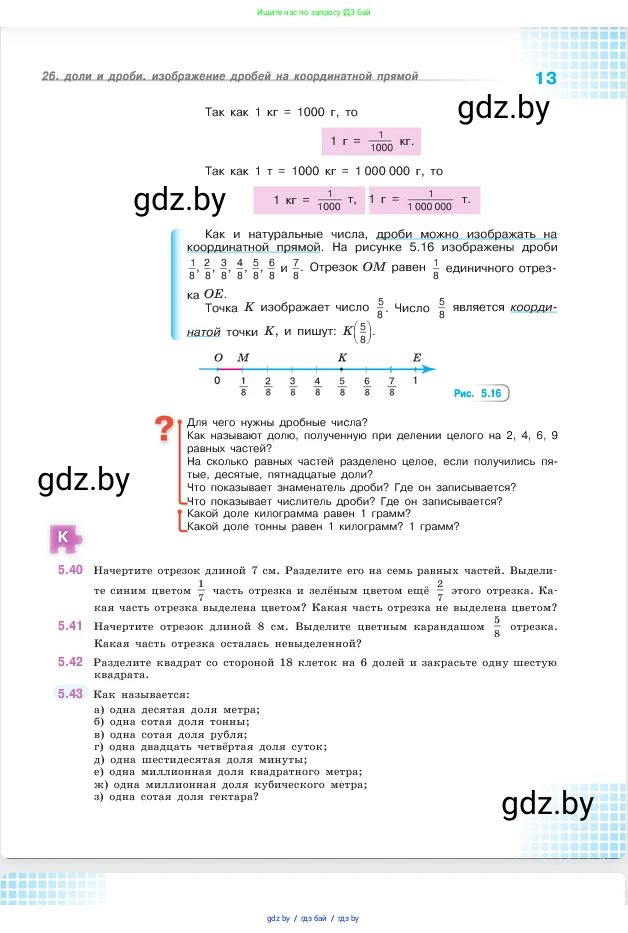 Математика, 5 класс Учебник, авторы: Виленкин Наум Яковлевич, Жохов Владимир Иванович, Чесноков Александр Семёнович, Александрова Лилия Александровна, Шварцбурд Семён Исаакович, издательство Просвещение, Москва, 2023, белого цвета, Часть 2, страница 13
