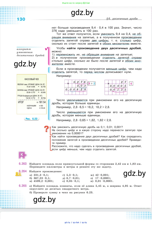 Математика, 5 класс Учебник, авторы: Виленкин Наум Яковлевич, Жохов Владимир Иванович, Чесноков Александр Семёнович, Александрова Лилия Александровна, Шварцбурд Семён Исаакович, издательство Просвещение, Москва, 2023, белого цвета, Часть 2, страница 130