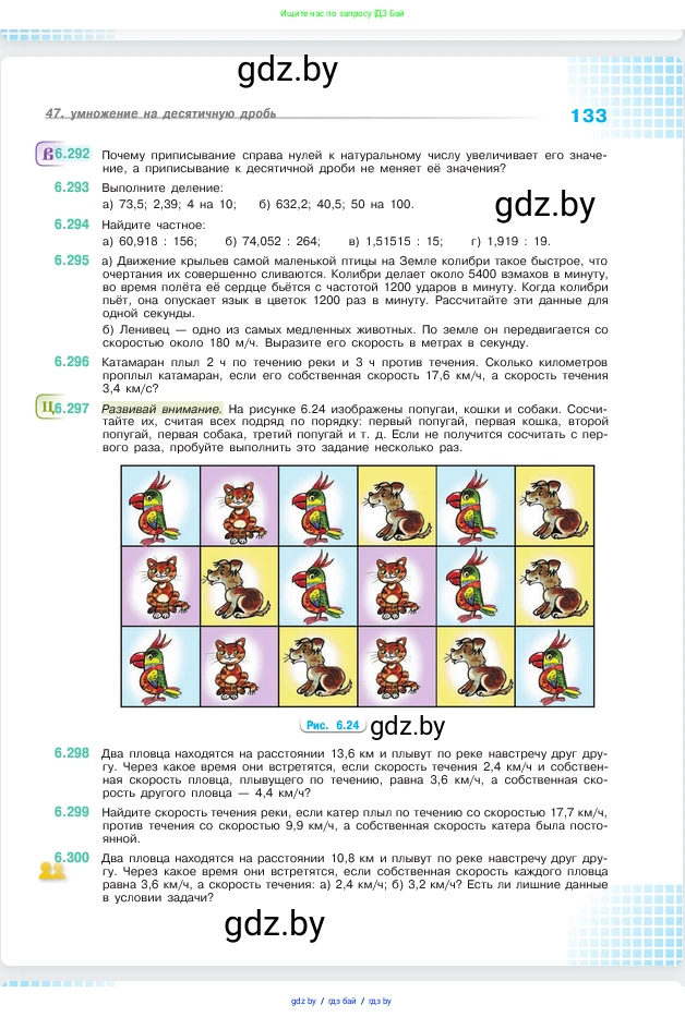 Математика, 5 класс Учебник, авторы: Виленкин Наум Яковлевич, Жохов Владимир Иванович, Чесноков Александр Семёнович, Александрова Лилия Александровна, Шварцбурд Семён Исаакович, издательство Просвещение, Москва, 2023, белого цвета, Часть 2, страница 133