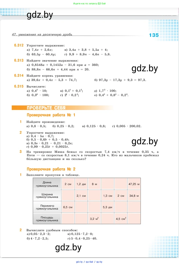 Математика, 5 класс Учебник, авторы: Виленкин Наум Яковлевич, Жохов Владимир Иванович, Чесноков Александр Семёнович, Александрова Лилия Александровна, Шварцбурд Семён Исаакович, издательство Просвещение, Москва, 2023, белого цвета, Часть 2, страница 135