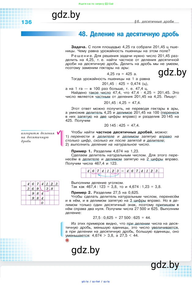 Математика, 5 класс Учебник, авторы: Виленкин Наум Яковлевич, Жохов Владимир Иванович, Чесноков Александр Семёнович, Александрова Лилия Александровна, Шварцбурд Семён Исаакович, издательство Просвещение, Москва, 2023, белого цвета, страница 136