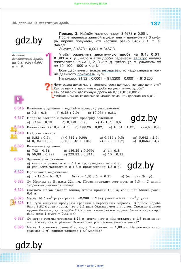 Математика, 5 класс Учебник, авторы: Виленкин Наум Яковлевич, Жохов Владимир Иванович, Чесноков Александр Семёнович, Александрова Лилия Александровна, Шварцбурд Семён Исаакович, издательство Просвещение, Москва, 2023, белого цвета, Часть 2, страница 137