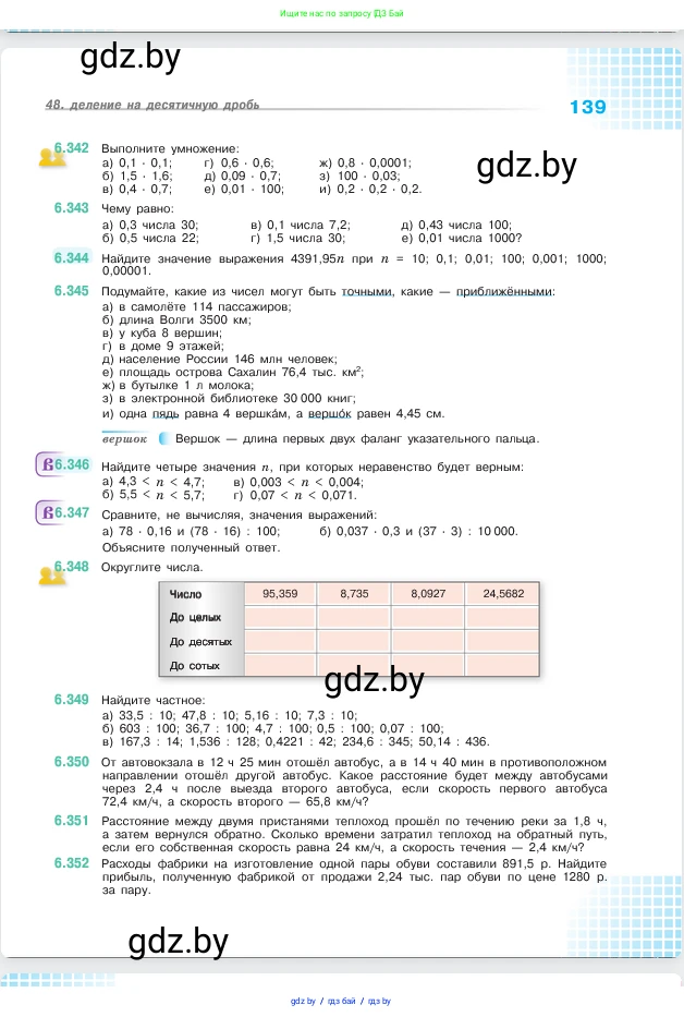 Математика, 5 класс Учебник, авторы: Виленкин Наум Яковлевич, Жохов Владимир Иванович, Чесноков Александр Семёнович, Александрова Лилия Александровна, Шварцбурд Семён Исаакович, издательство Просвещение, Москва, 2023, белого цвета, Часть 2, страница 139