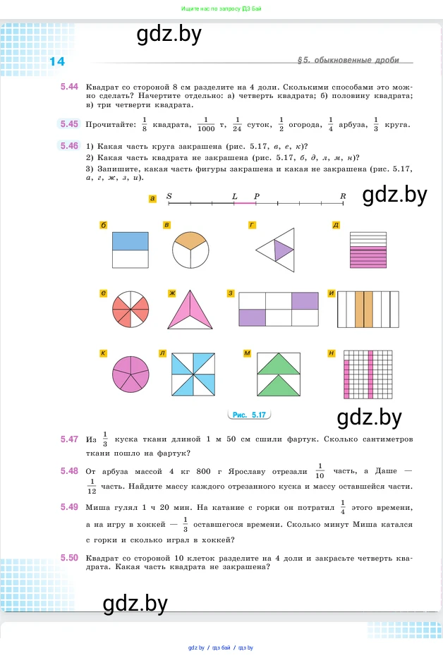 Математика, 5 класс Учебник, авторы: Виленкин Наум Яковлевич, Жохов Владимир Иванович, Чесноков Александр Семёнович, Александрова Лилия Александровна, Шварцбурд Семён Исаакович, издательство Просвещение, Москва, 2023, белого цвета, Часть 2, страница 14