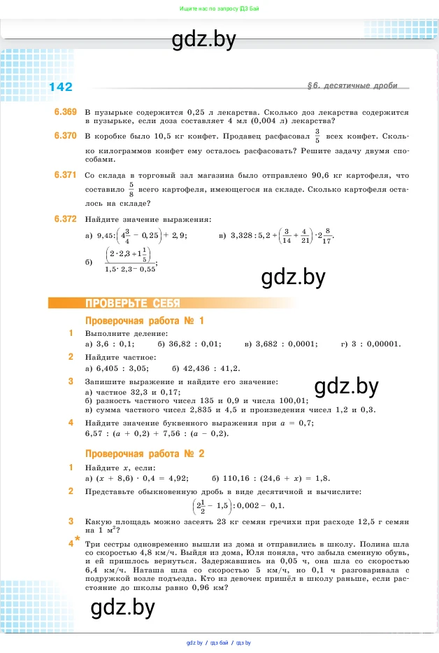 Математика, 5 класс Учебник, авторы: Виленкин Наум Яковлевич, Жохов Владимир Иванович, Чесноков Александр Семёнович, Александрова Лилия Александровна, Шварцбурд Семён Исаакович, издательство Просвещение, Москва, 2023, белого цвета, Часть 2, страница 142