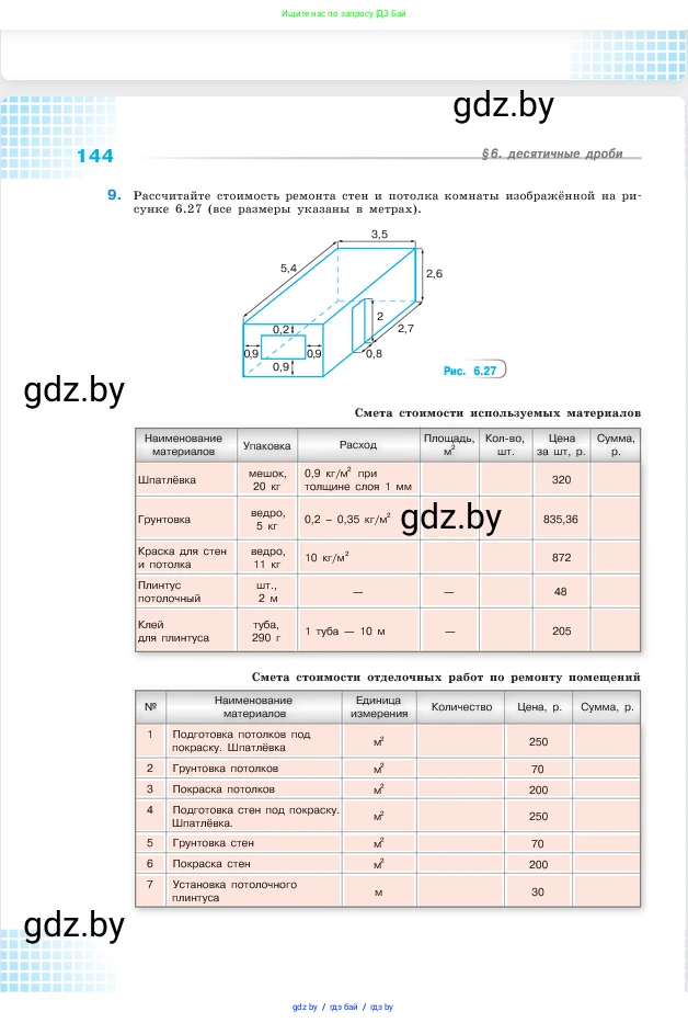Математика, 5 класс Учебник, авторы: Виленкин Наум Яковлевич, Жохов Владимир Иванович, Чесноков Александр Семёнович, Александрова Лилия Александровна, Шварцбурд Семён Исаакович, издательство Просвещение, Москва, 2023, белого цвета, Часть 2, страница 144
