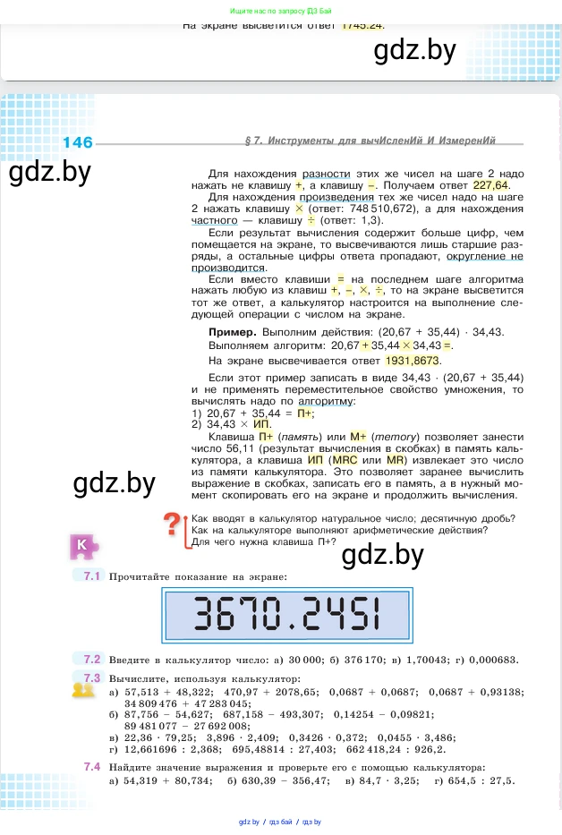 Математика, 5 класс Учебник, авторы: Виленкин Наум Яковлевич, Жохов Владимир Иванович, Чесноков Александр Семёнович, Александрова Лилия Александровна, Шварцбурд Семён Исаакович, издательство Просвещение, Москва, 2023, белого цвета, Часть 2, страница 146