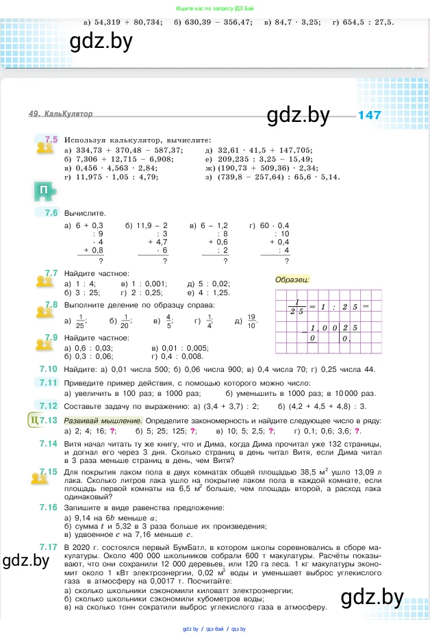 Математика, 5 класс Учебник, авторы: Виленкин Наум Яковлевич, Жохов Владимир Иванович, Чесноков Александр Семёнович, Александрова Лилия Александровна, Шварцбурд Семён Исаакович, издательство Просвещение, Москва, 2023, белого цвета, Часть 2, страница 147