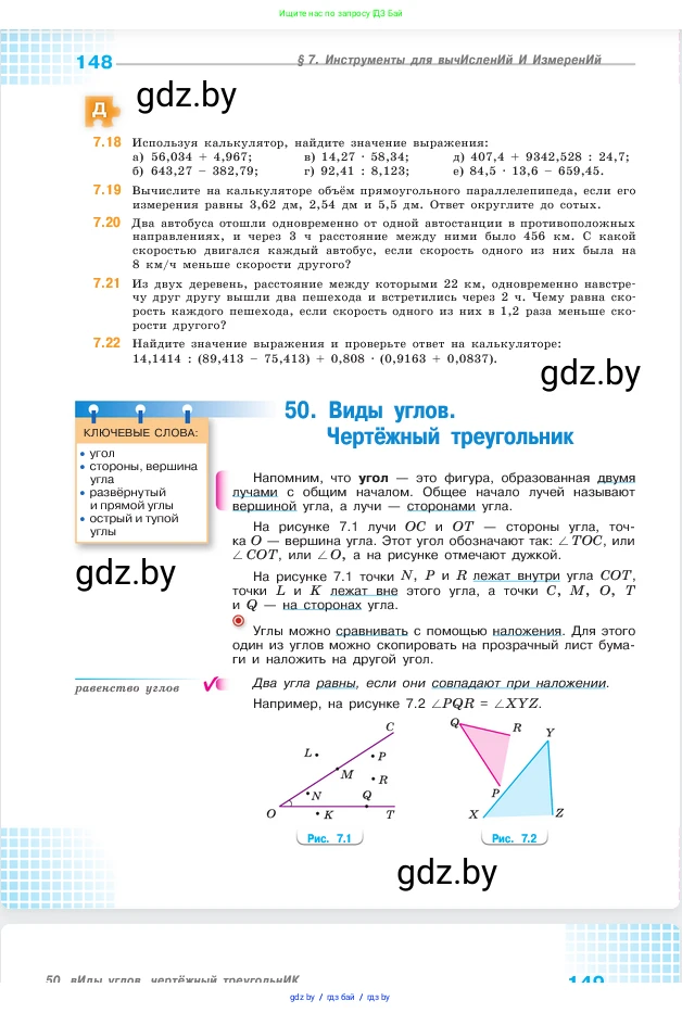 Математика, 5 класс Учебник, авторы: Виленкин Наум Яковлевич, Жохов Владимир Иванович, Чесноков Александр Семёнович, Александрова Лилия Александровна, Шварцбурд Семён Исаакович, издательство Просвещение, Москва, 2023, белого цвета, Часть 2, страница 148