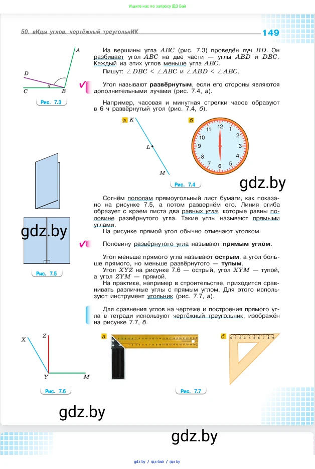 Математика, 5 класс Учебник, авторы: Виленкин Наум Яковлевич, Жохов Владимир Иванович, Чесноков Александр Семёнович, Александрова Лилия Александровна, Шварцбурд Семён Исаакович, издательство Просвещение, Москва, 2023, белого цвета, страница 149
