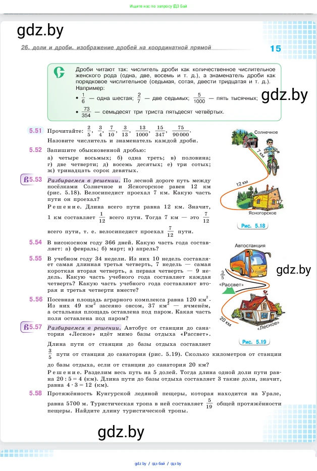 Математика, 5 класс Учебник, авторы: Виленкин Наум Яковлевич, Жохов Владимир Иванович, Чесноков Александр Семёнович, Александрова Лилия Александровна, Шварцбурд Семён Исаакович, издательство Просвещение, Москва, 2023, белого цвета, Часть 2, страница 15