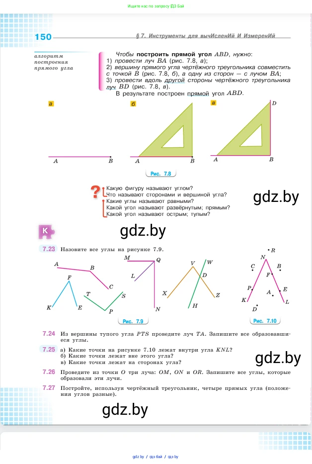 Математика, 5 класс Учебник, авторы: Виленкин Наум Яковлевич, Жохов Владимир Иванович, Чесноков Александр Семёнович, Александрова Лилия Александровна, Шварцбурд Семён Исаакович, издательство Просвещение, Москва, 2023, белого цвета, Часть 2, страница 150