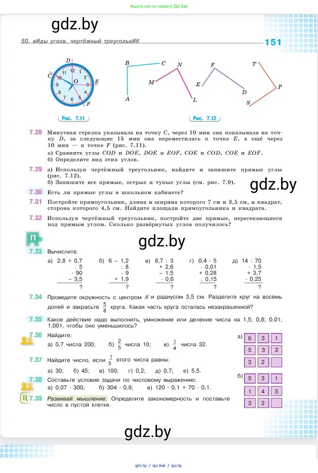 Математика, 5 класс Учебник, авторы: Виленкин Наум Яковлевич, Жохов Владимир Иванович, Чесноков Александр Семёнович, Александрова Лилия Александровна, Шварцбурд Семён Исаакович, издательство Просвещение, Москва, 2023, белого цвета, Часть 2, страница 151
