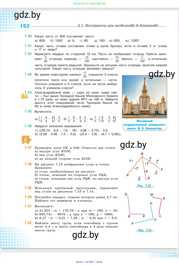 Математика, 5 класс Учебник, авторы: Виленкин Наум Яковлевич, Жохов Владимир Иванович, Чесноков Александр Семёнович, Александрова Лилия Александровна, Шварцбурд Семён Исаакович, издательство Просвещение, Москва, 2023, белого цвета, Часть 2, страница 152