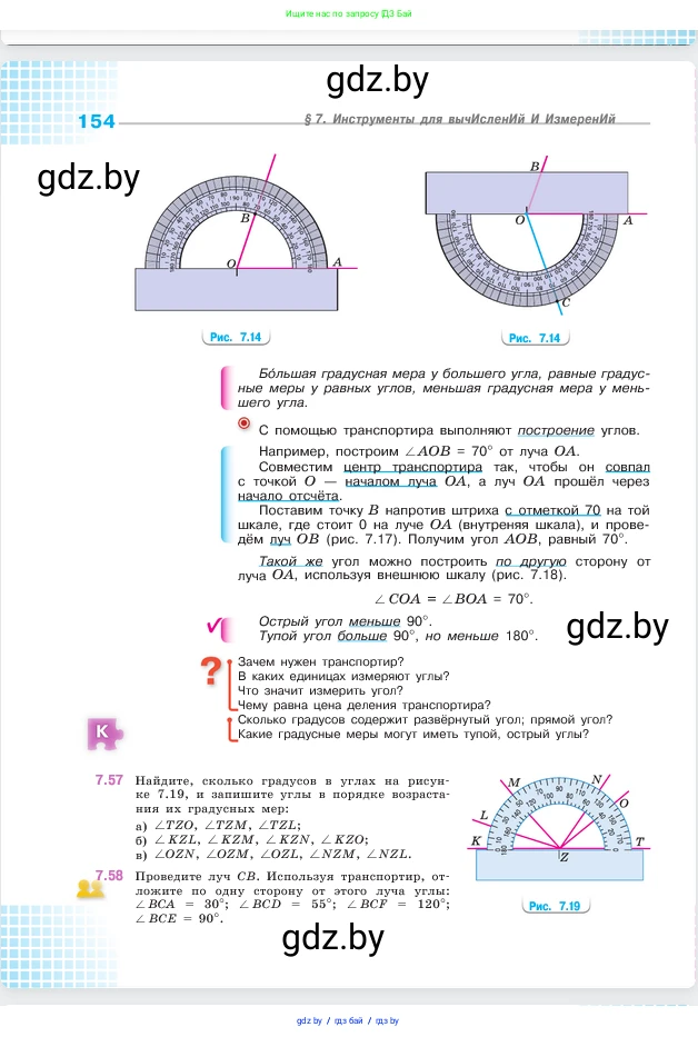 Математика, 5 класс Учебник, авторы: Виленкин Наум Яковлевич, Жохов Владимир Иванович, Чесноков Александр Семёнович, Александрова Лилия Александровна, Шварцбурд Семён Исаакович, издательство Просвещение, Москва, 2023, белого цвета, Часть 2, страница 154