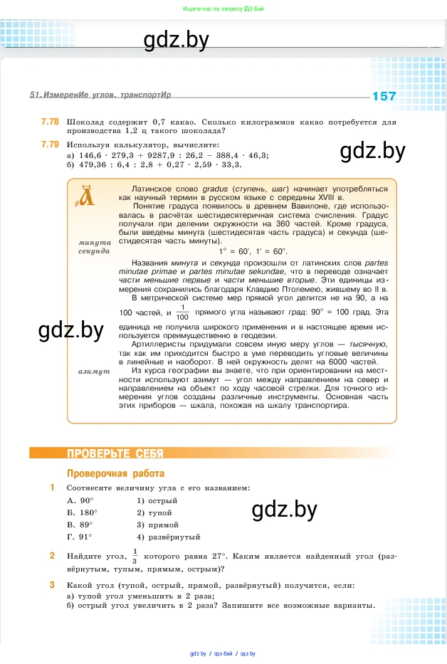 Математика, 5 класс Учебник, авторы: Виленкин Наум Яковлевич, Жохов Владимир Иванович, Чесноков Александр Семёнович, Александрова Лилия Александровна, Шварцбурд Семён Исаакович, издательство Просвещение, Москва, 2023, белого цвета, Часть 2, страница 157