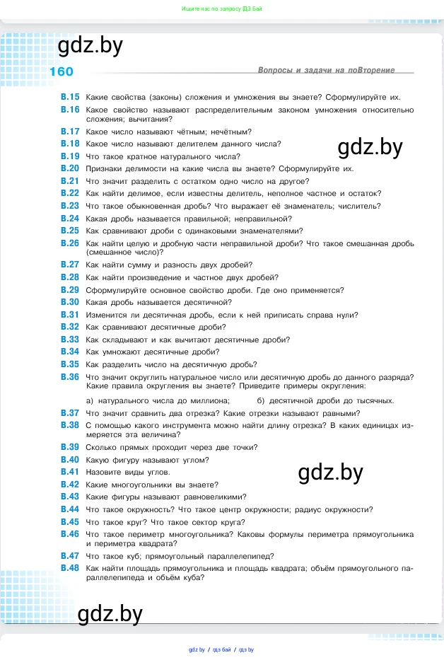 Математика, 5 класс Учебник, авторы: Виленкин Наум Яковлевич, Жохов Владимир Иванович, Чесноков Александр Семёнович, Александрова Лилия Александровна, Шварцбурд Семён Исаакович, издательство Просвещение, Москва, 2023, белого цвета, Часть 2, страница 160
