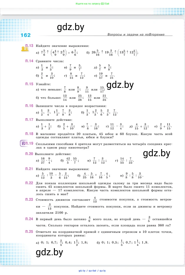 Математика, 5 класс Учебник, авторы: Виленкин Наум Яковлевич, Жохов Владимир Иванович, Чесноков Александр Семёнович, Александрова Лилия Александровна, Шварцбурд Семён Исаакович, издательство Просвещение, Москва, 2023, белого цвета, Часть 2, страница 162