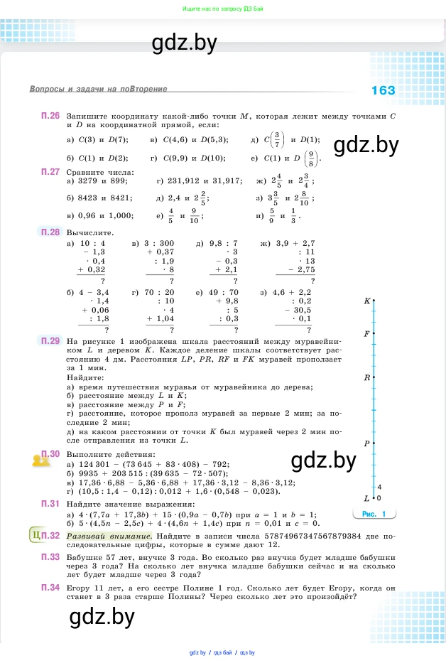 Математика, 5 класс Учебник, авторы: Виленкин Наум Яковлевич, Жохов Владимир Иванович, Чесноков Александр Семёнович, Александрова Лилия Александровна, Шварцбурд Семён Исаакович, издательство Просвещение, Москва, 2023, белого цвета, Часть 2, страница 163
