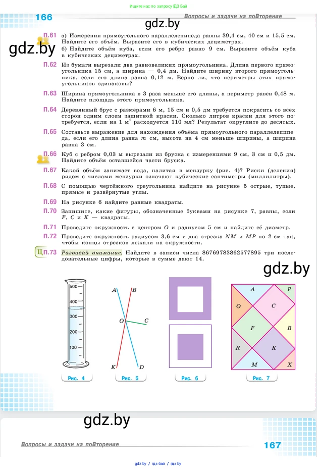 Математика, 5 класс Учебник, авторы: Виленкин Наум Яковлевич, Жохов Владимир Иванович, Чесноков Александр Семёнович, Александрова Лилия Александровна, Шварцбурд Семён Исаакович, издательство Просвещение, Москва, 2023, белого цвета, Часть 2, страница 166
