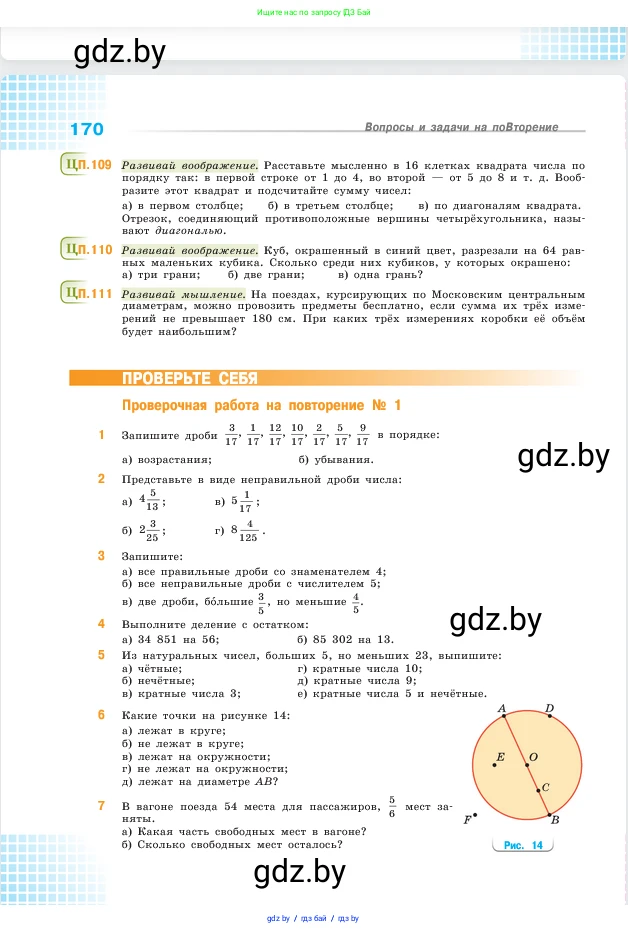 Математика, 5 класс Учебник, авторы: Виленкин Наум Яковлевич, Жохов Владимир Иванович, Чесноков Александр Семёнович, Александрова Лилия Александровна, Шварцбурд Семён Исаакович, издательство Просвещение, Москва, 2023, белого цвета, Часть 2, страница 170