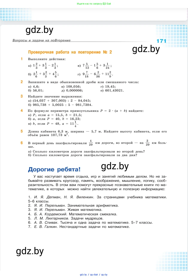 Математика, 5 класс Учебник, авторы: Виленкин Наум Яковлевич, Жохов Владимир Иванович, Чесноков Александр Семёнович, Александрова Лилия Александровна, Шварцбурд Семён Исаакович, издательство Просвещение, Москва, 2023, белого цвета, Часть 2, страница 171