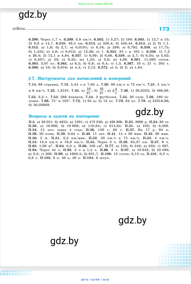 Математика, 5 класс Учебник, авторы: Виленкин Наум Яковлевич, Жохов Владимир Иванович, Чесноков Александр Семёнович, Александрова Лилия Александровна, Шварцбурд Семён Исаакович, издательство Просвещение, Москва, 2023, белого цвета, страница 173