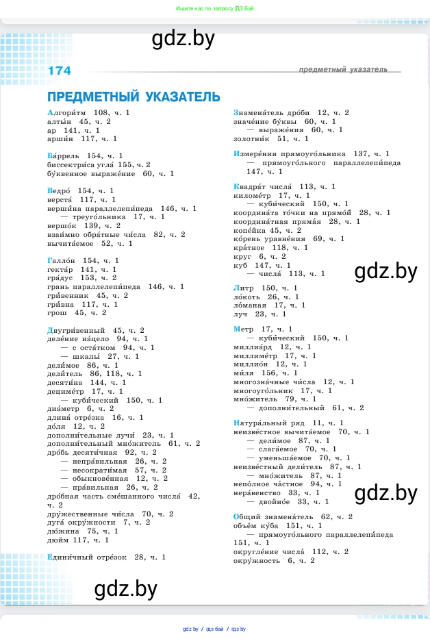Математика, 5 класс Учебник, авторы: Виленкин Наум Яковлевич, Жохов Владимир Иванович, Чесноков Александр Семёнович, Александрова Лилия Александровна, Шварцбурд Семён Исаакович, издательство Просвещение, Москва, 2023, белого цвета, страница 174
