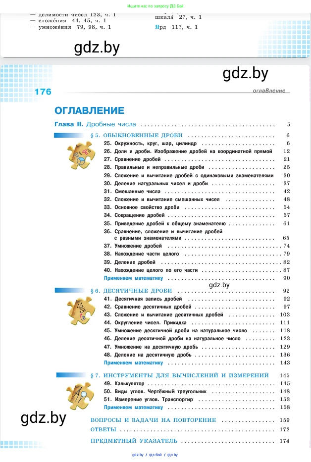 Математика, 5 класс Учебник, авторы: Виленкин Наум Яковлевич, Жохов Владимир Иванович, Чесноков Александр Семёнович, Александрова Лилия Александровна, Шварцбурд Семён Исаакович, издательство Просвещение, Москва, 2023, белого цвета, страница 176