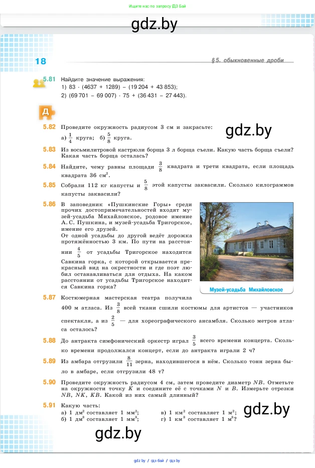 Математика, 5 класс Учебник, авторы: Виленкин Наум Яковлевич, Жохов Владимир Иванович, Чесноков Александр Семёнович, Александрова Лилия Александровна, Шварцбурд Семён Исаакович, издательство Просвещение, Москва, 2023, белого цвета, Часть 2, страница 18