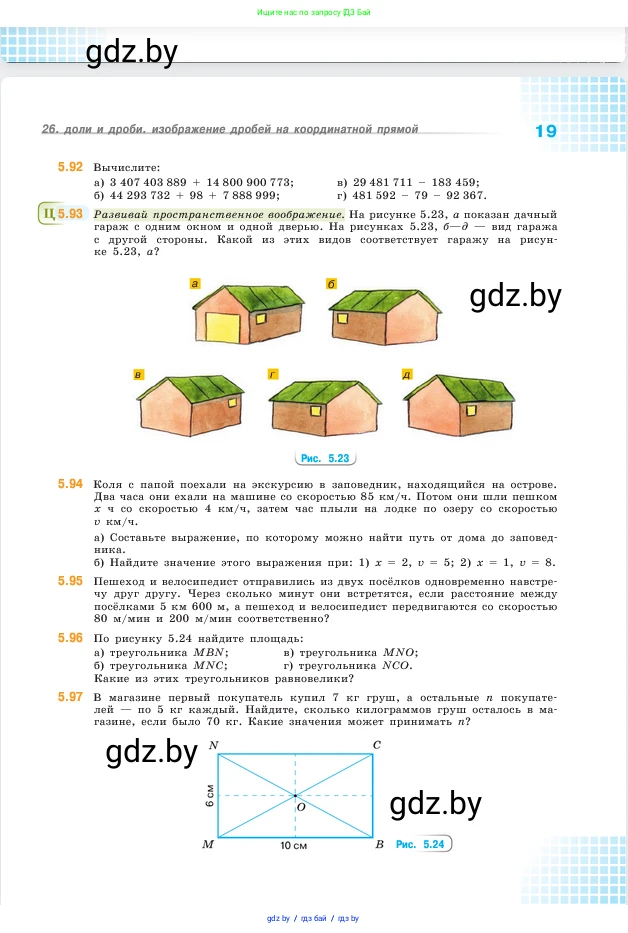 Математика, 5 класс Учебник, авторы: Виленкин Наум Яковлевич, Жохов Владимир Иванович, Чесноков Александр Семёнович, Александрова Лилия Александровна, Шварцбурд Семён Исаакович, издательство Просвещение, Москва, 2023, белого цвета, Часть 2, страница 19