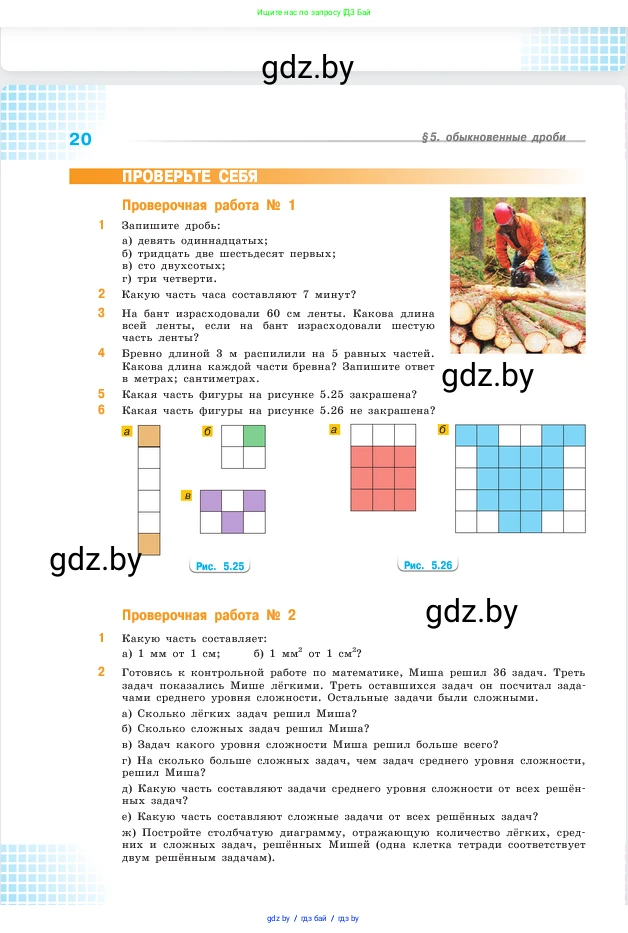 Математика, 5 класс Учебник, авторы: Виленкин Наум Яковлевич, Жохов Владимир Иванович, Чесноков Александр Семёнович, Александрова Лилия Александровна, Шварцбурд Семён Исаакович, издательство Просвещение, Москва, 2023, белого цвета, Часть 2, страница 20