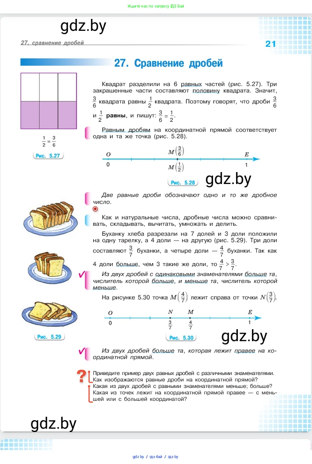 Математика, 5 класс Учебник, авторы: Виленкин Наум Яковлевич, Жохов Владимир Иванович, Чесноков Александр Семёнович, Александрова Лилия Александровна, Шварцбурд Семён Исаакович, издательство Просвещение, Москва, 2023, белого цвета, Часть 2, страница 21