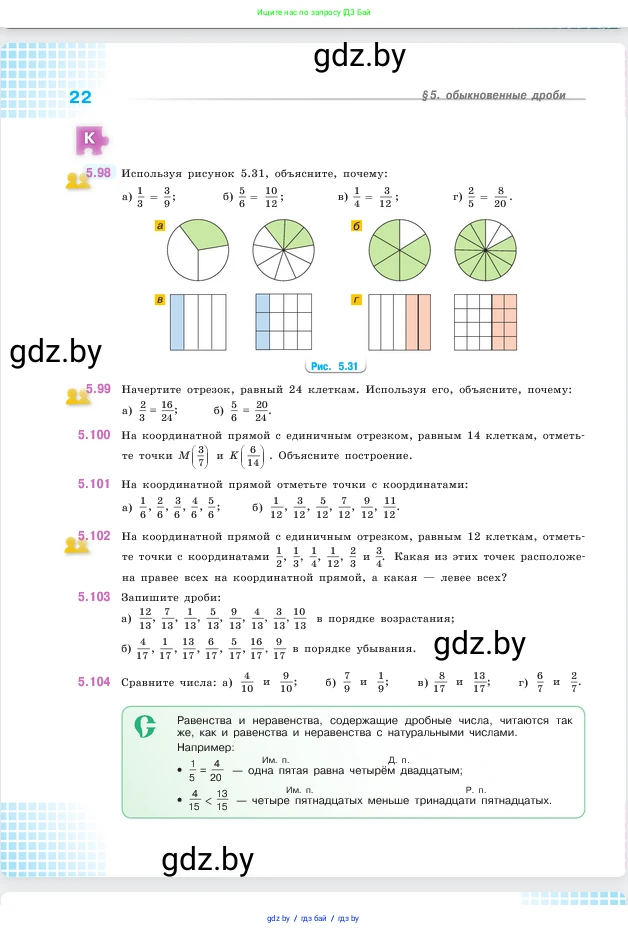 Математика, 5 класс Учебник, авторы: Виленкин Наум Яковлевич, Жохов Владимир Иванович, Чесноков Александр Семёнович, Александрова Лилия Александровна, Шварцбурд Семён Исаакович, издательство Просвещение, Москва, 2023, белого цвета, Часть 2, страница 22