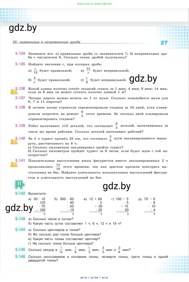 Математика, 5 класс Учебник, авторы: Виленкин Наум Яковлевич, Жохов Владимир Иванович, Чесноков Александр Семёнович, Александрова Лилия Александровна, Шварцбурд Семён Исаакович, издательство Просвещение, Москва, 2023, белого цвета, Часть 2, страница 27