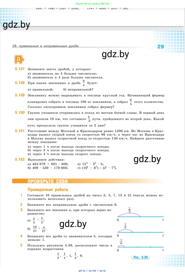 Математика, 5 класс Учебник, авторы: Виленкин Наум Яковлевич, Жохов Владимир Иванович, Чесноков Александр Семёнович, Александрова Лилия Александровна, Шварцбурд Семён Исаакович, издательство Просвещение, Москва, 2023, белого цвета, Часть 2, страница 29