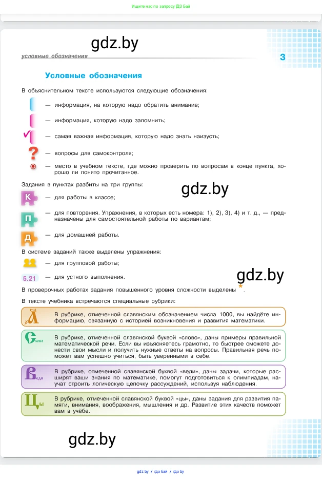 Математика, 5 класс Учебник, авторы: Виленкин Наум Яковлевич, Жохов Владимир Иванович, Чесноков Александр Семёнович, Александрова Лилия Александровна, Шварцбурд Семён Исаакович, издательство Просвещение, Москва, 2023, белого цвета, страница 3