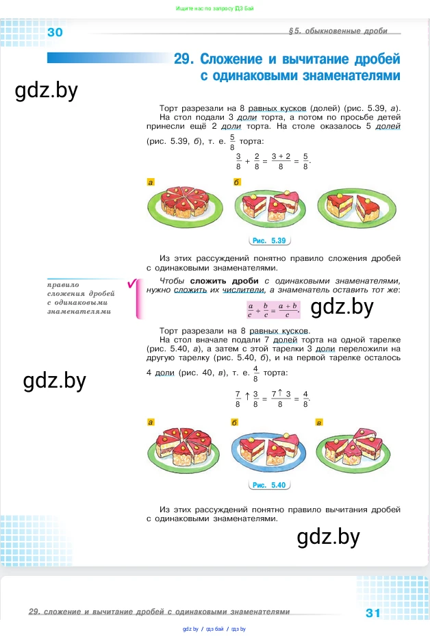 Математика, 5 класс Учебник, авторы: Виленкин Наум Яковлевич, Жохов Владимир Иванович, Чесноков Александр Семёнович, Александрова Лилия Александровна, Шварцбурд Семён Исаакович, издательство Просвещение, Москва, 2023, белого цвета, страница 30