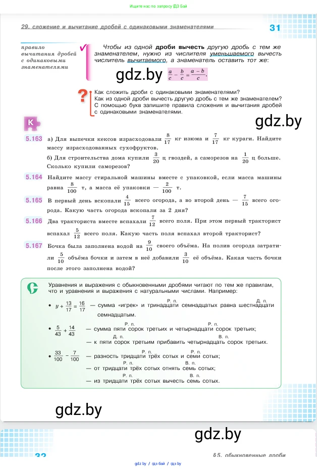 Математика, 5 класс Учебник, авторы: Виленкин Наум Яковлевич, Жохов Владимир Иванович, Чесноков Александр Семёнович, Александрова Лилия Александровна, Шварцбурд Семён Исаакович, издательство Просвещение, Москва, 2023, белого цвета, Часть 2, страница 31